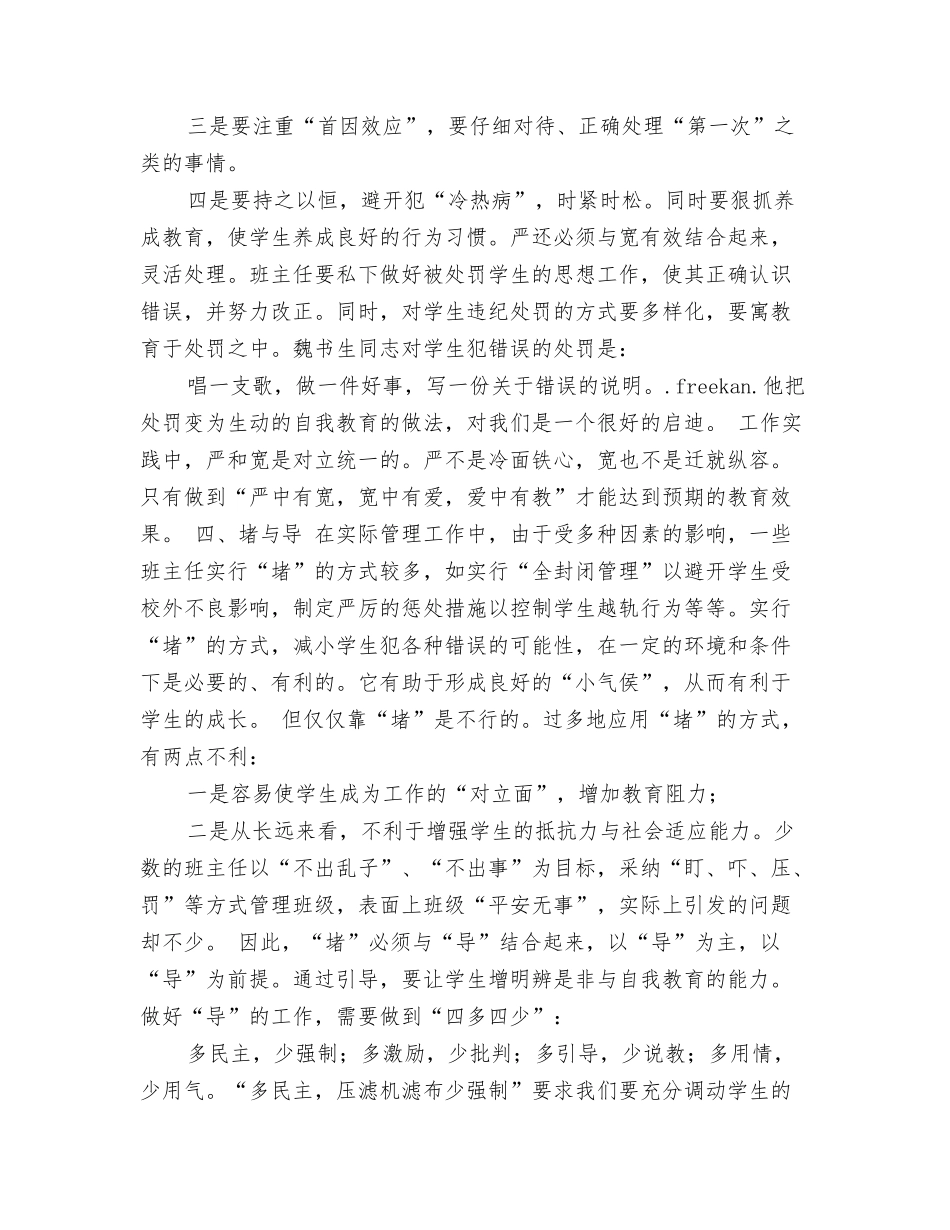 班级工作中应该处理好的关系_第3页
