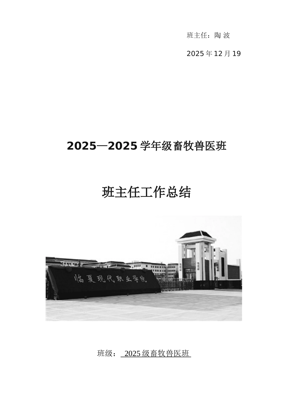 班级工作总结08100_第3页