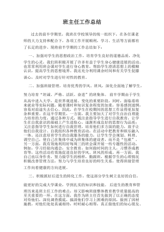 班级工作总结08100