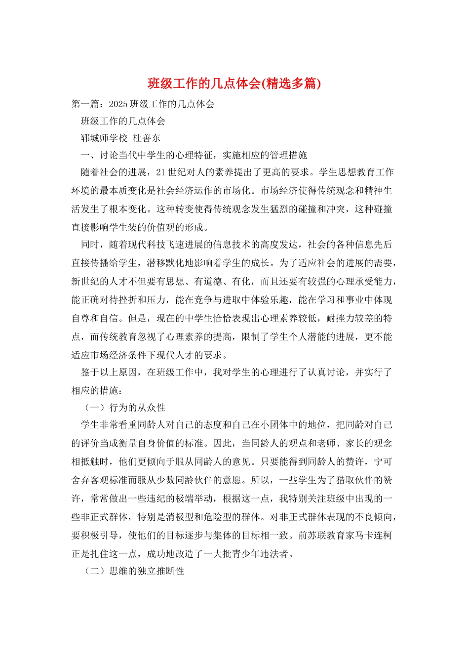 班级工作的几点体会_第1页