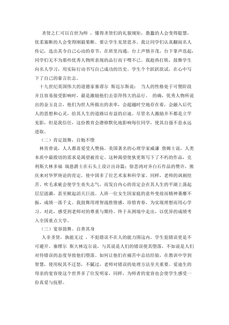 班级工作的几点体会_第3页