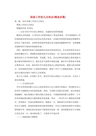 班级工作的几点体会