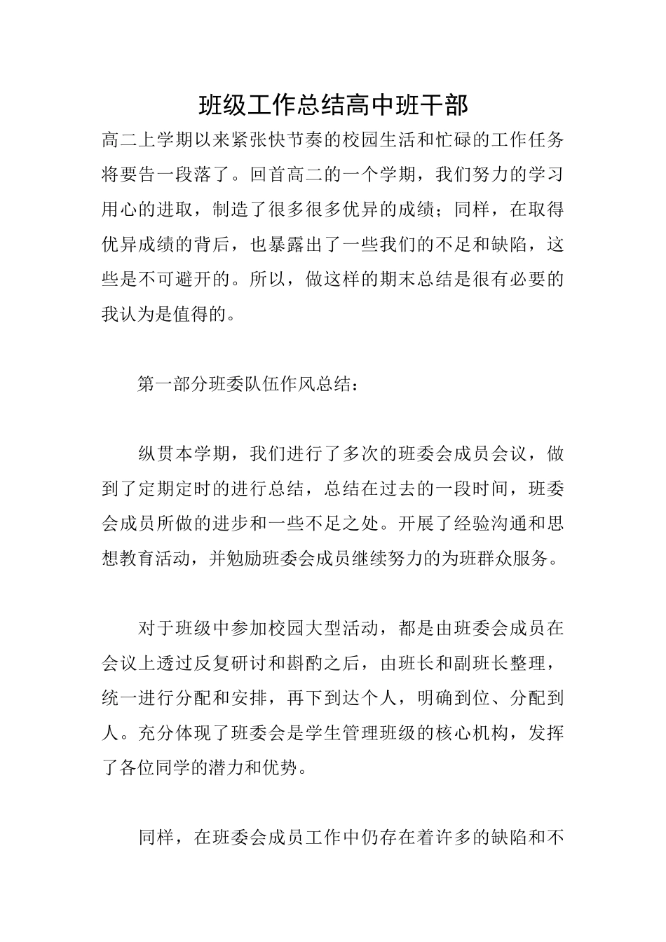班级工作总结高中班干部_第1页