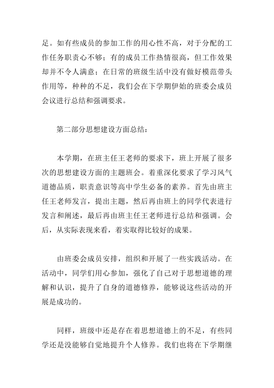 班级工作总结高中班干部_第2页