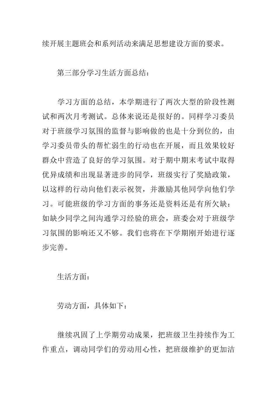 班级工作总结高中班干部_第3页