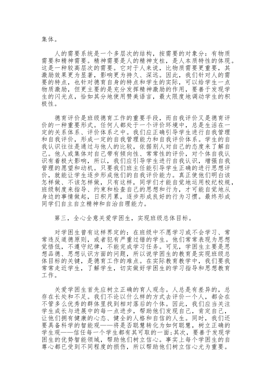 班级工作采取措施_第2页