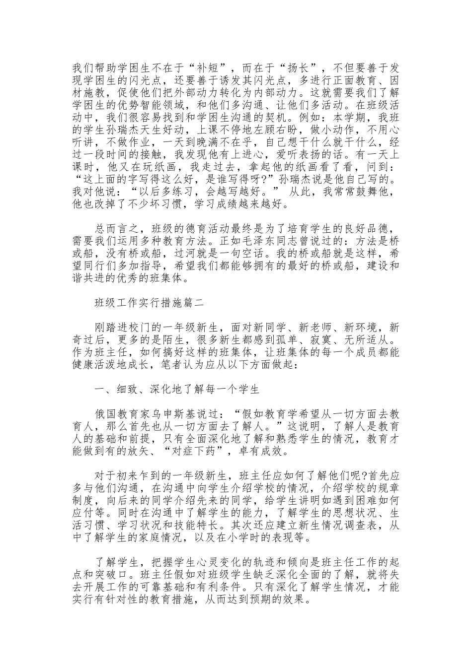 班级工作采取措施_第3页