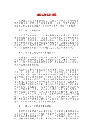 班级工作采取措施