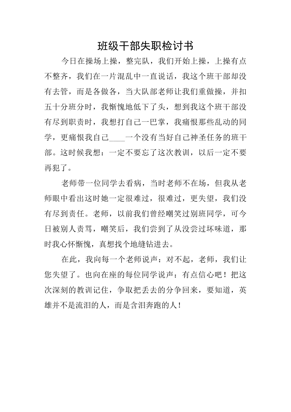 班级干部失职检讨书_第1页