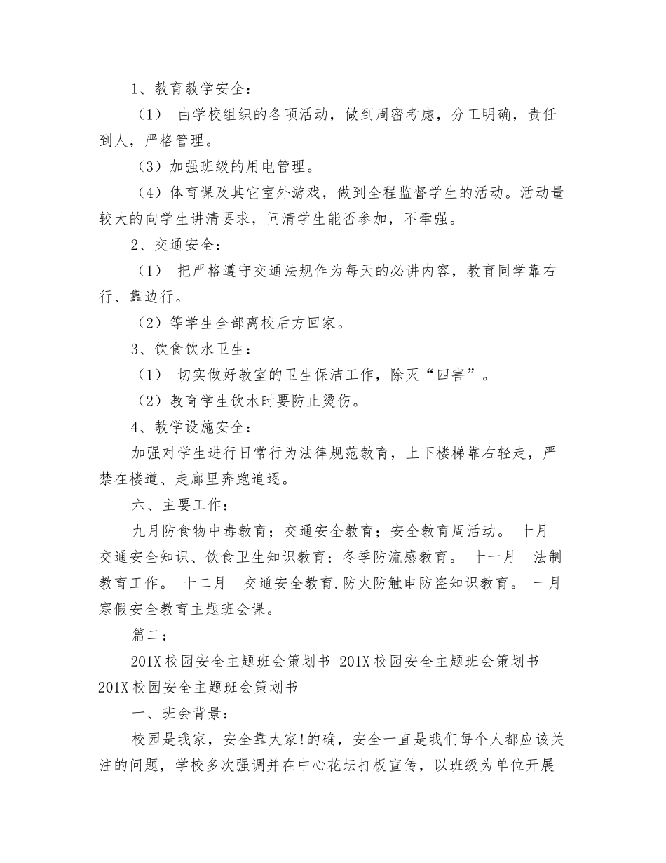 班级年度安全计划书_第2页