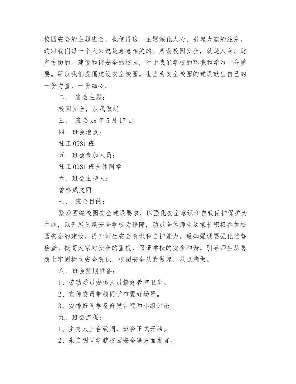 班级年度安全计划书_第3页