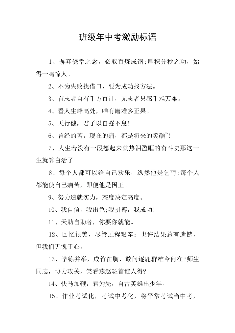 班级年中考激励标语_第1页