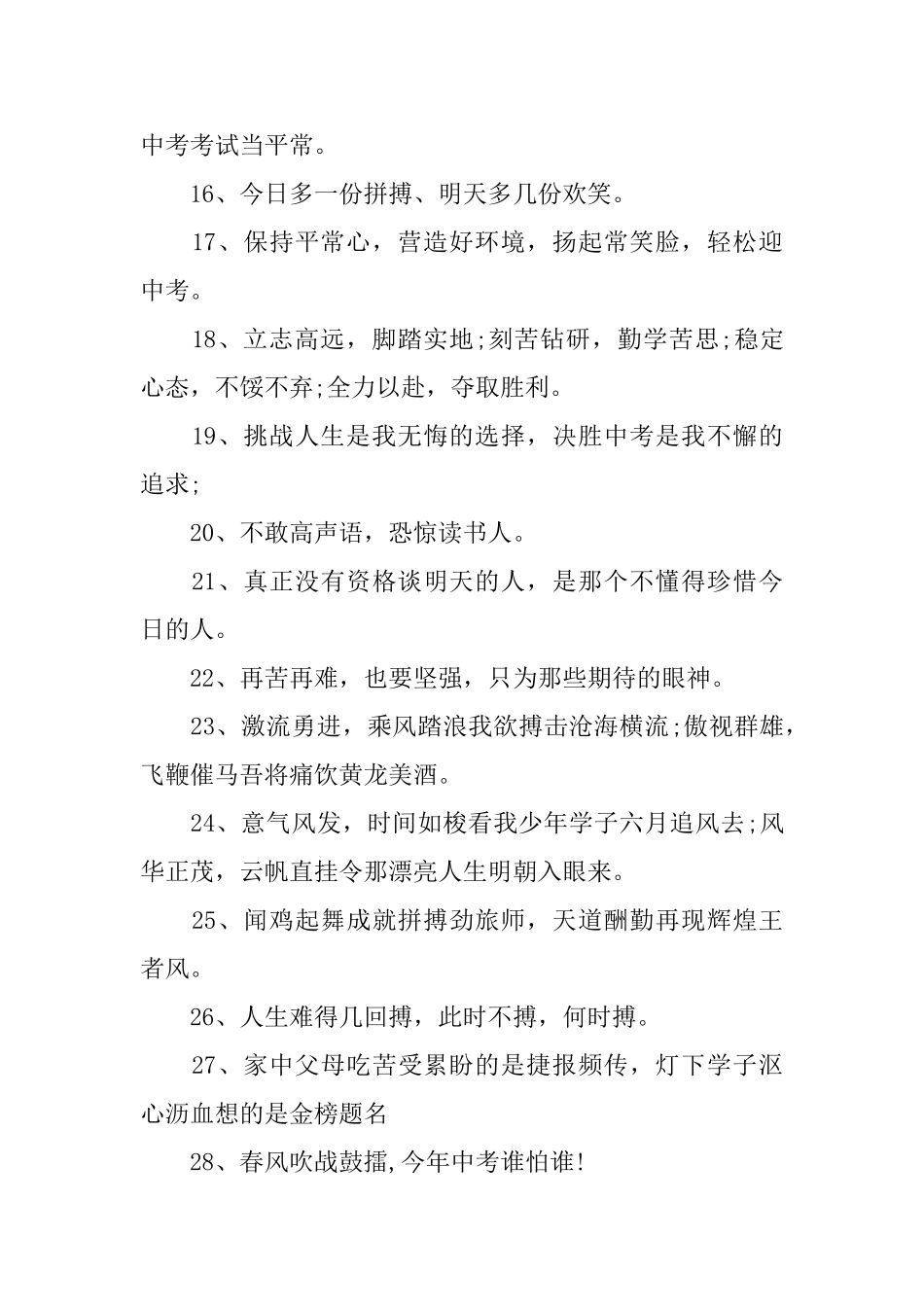 班级年中考激励标语_第2页