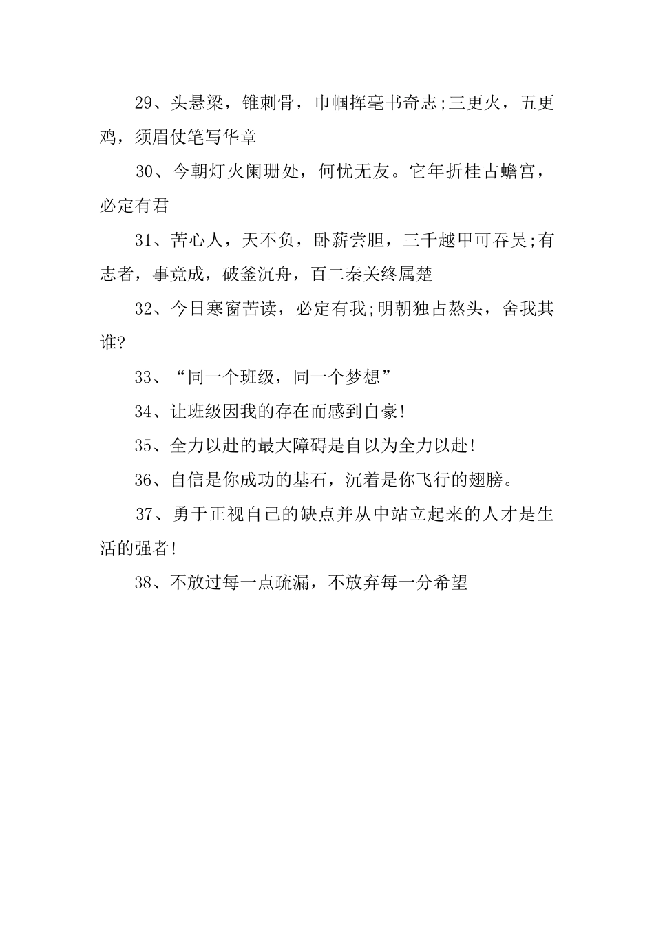 班级年中考激励标语_第3页
