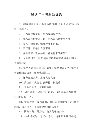 班级年中考激励标语