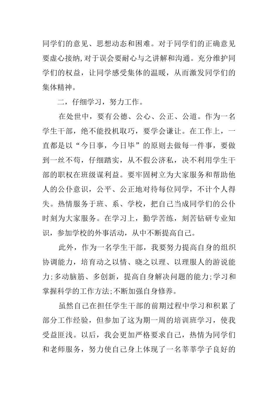 班级干部的培训心得范文_第2页