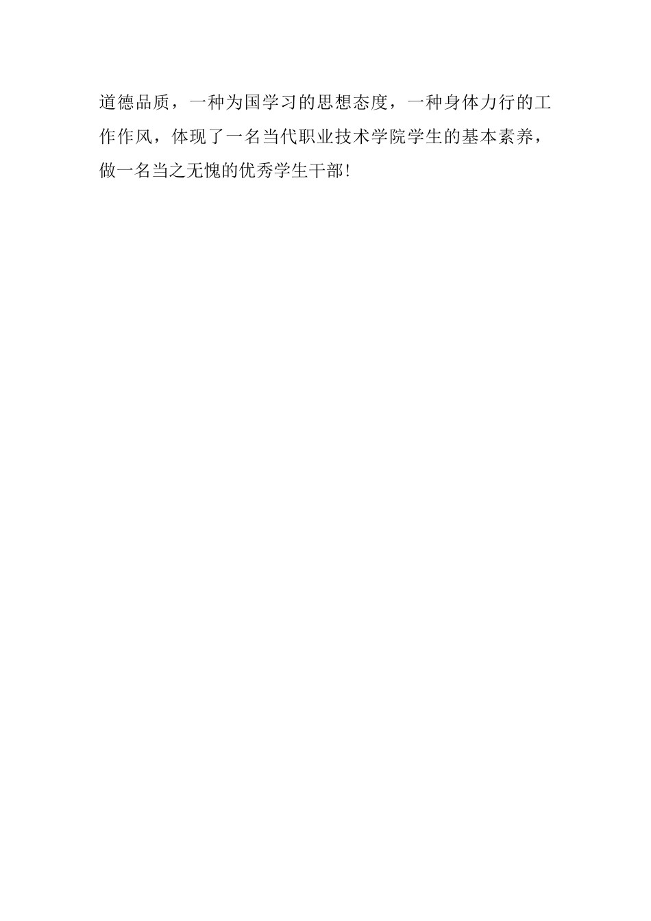 班级干部的培训心得范文_第3页