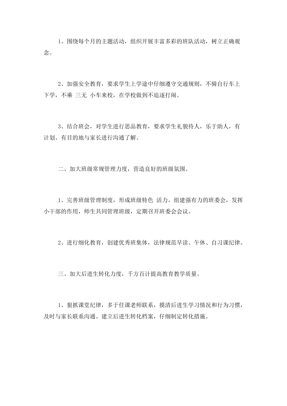 班级工作计划与总结材料合集_第2页