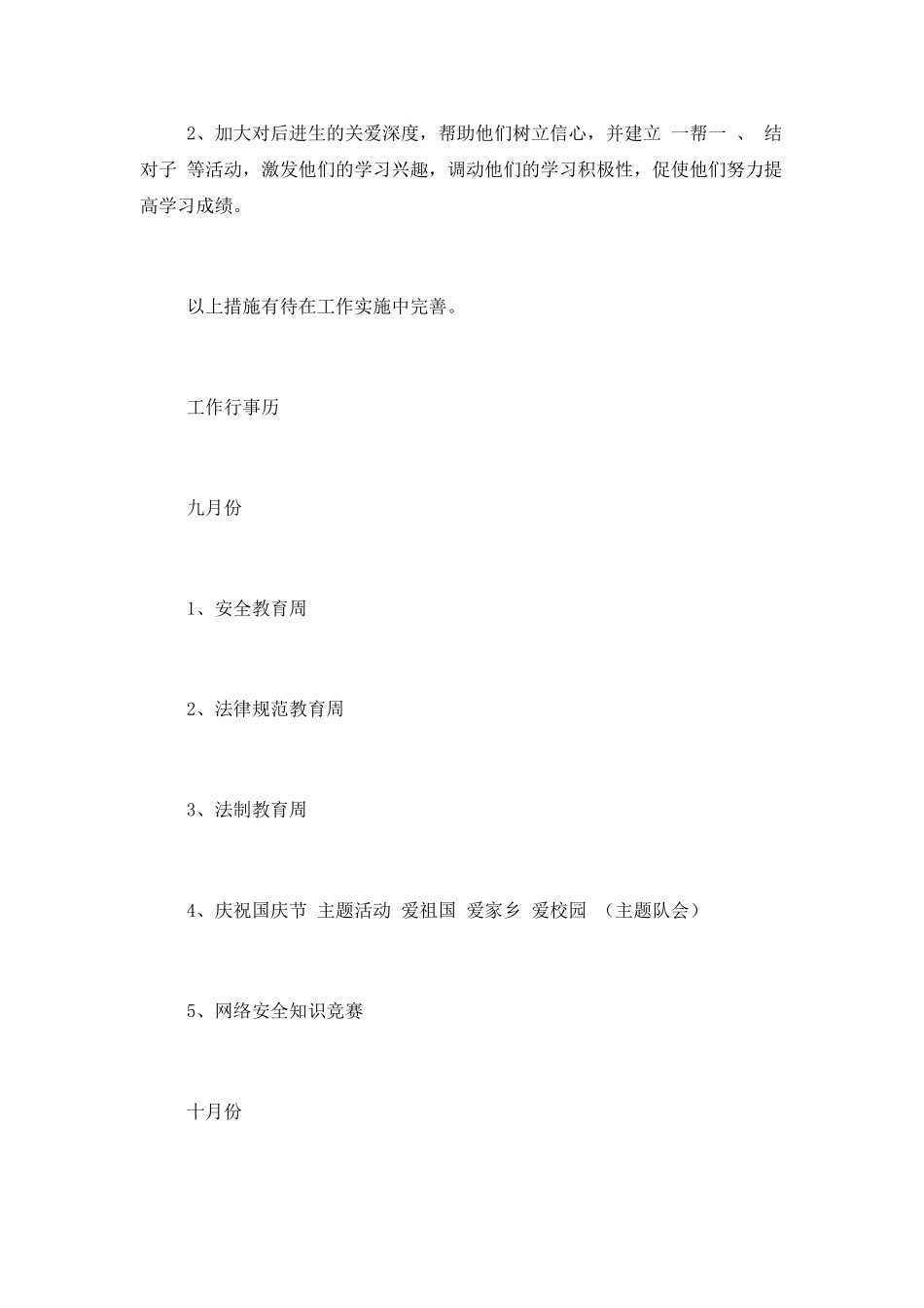 班级工作计划与总结材料合集_第3页