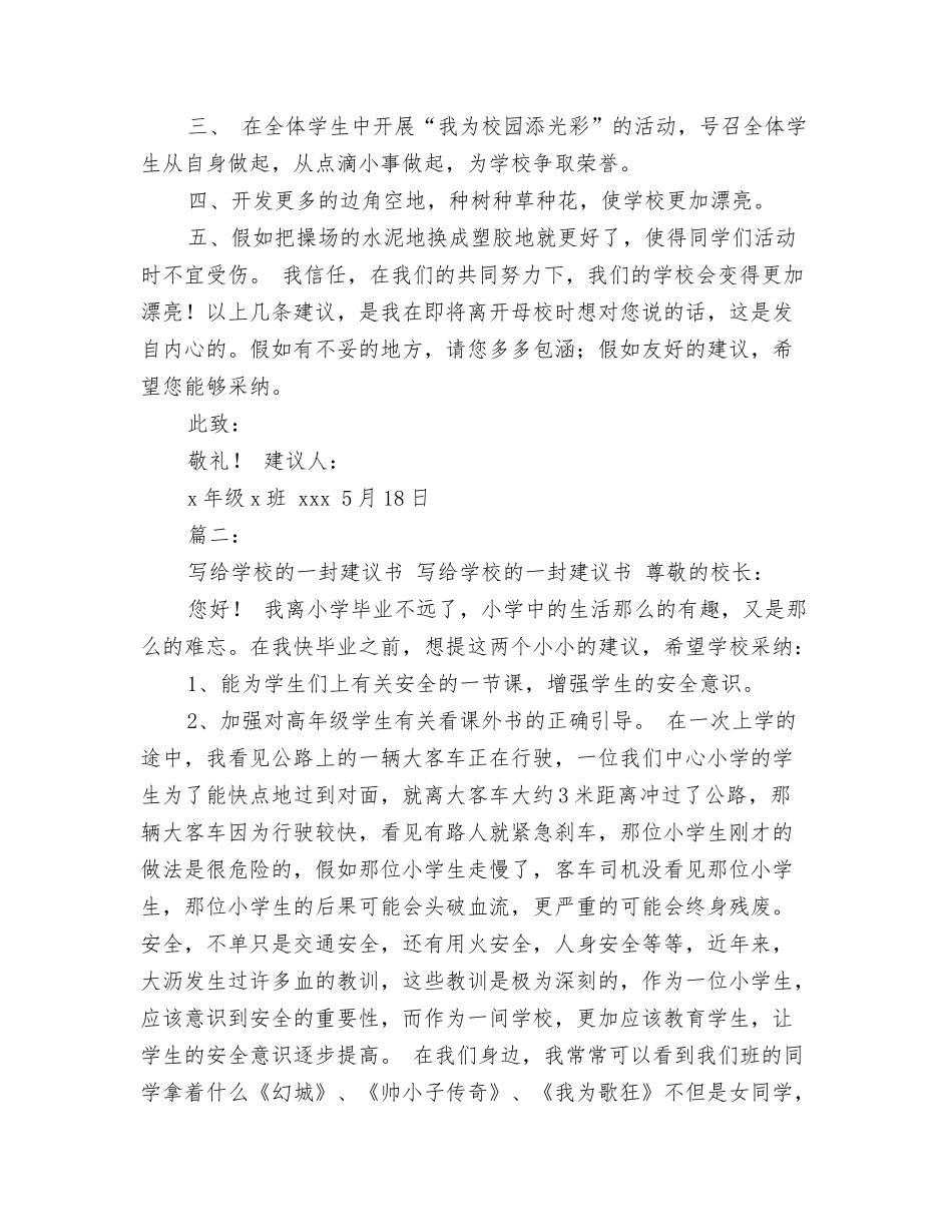 班级建议书600字_第2页