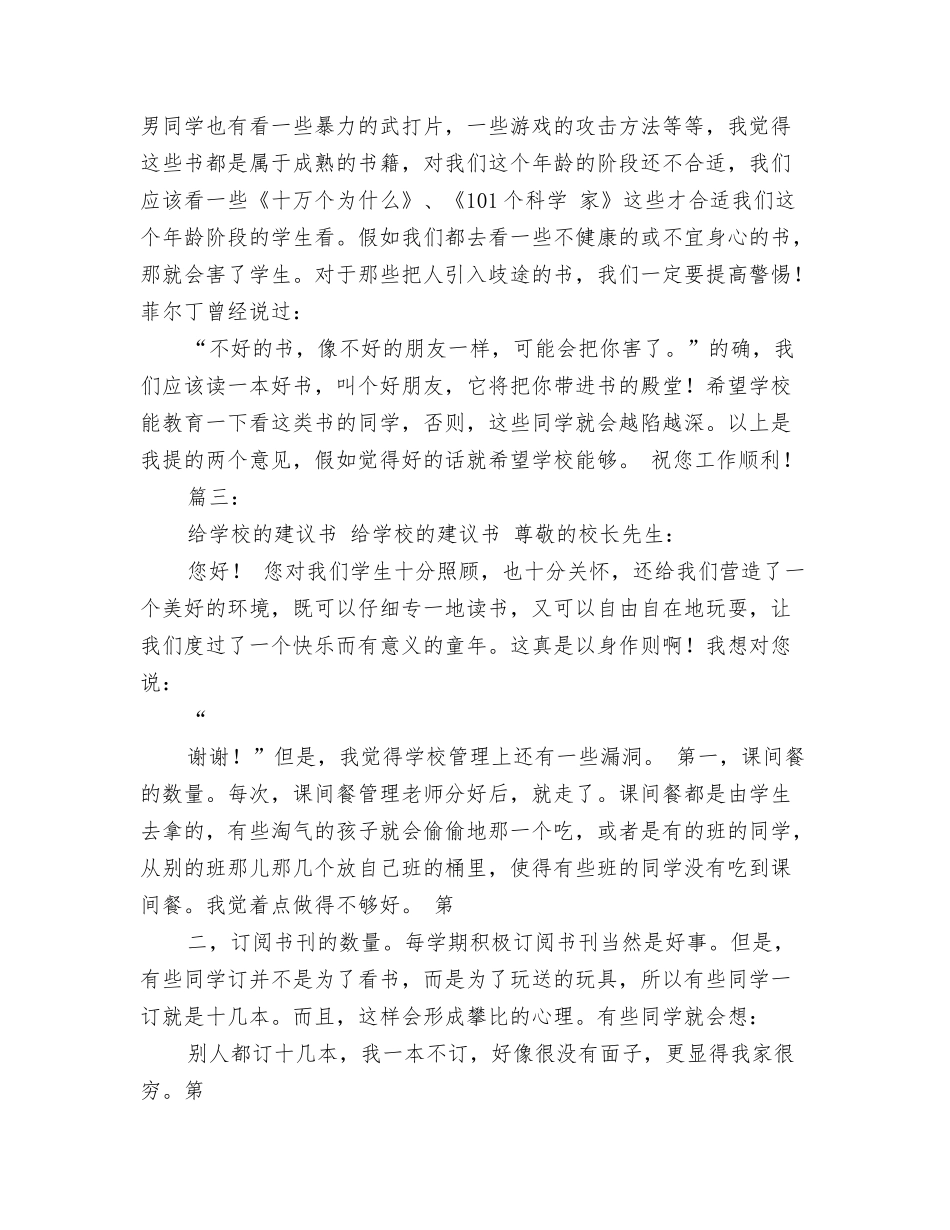 班级建议书600字_第3页