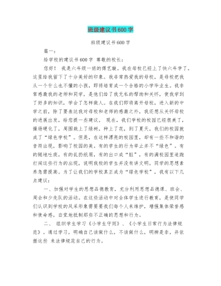 班级建议书600字