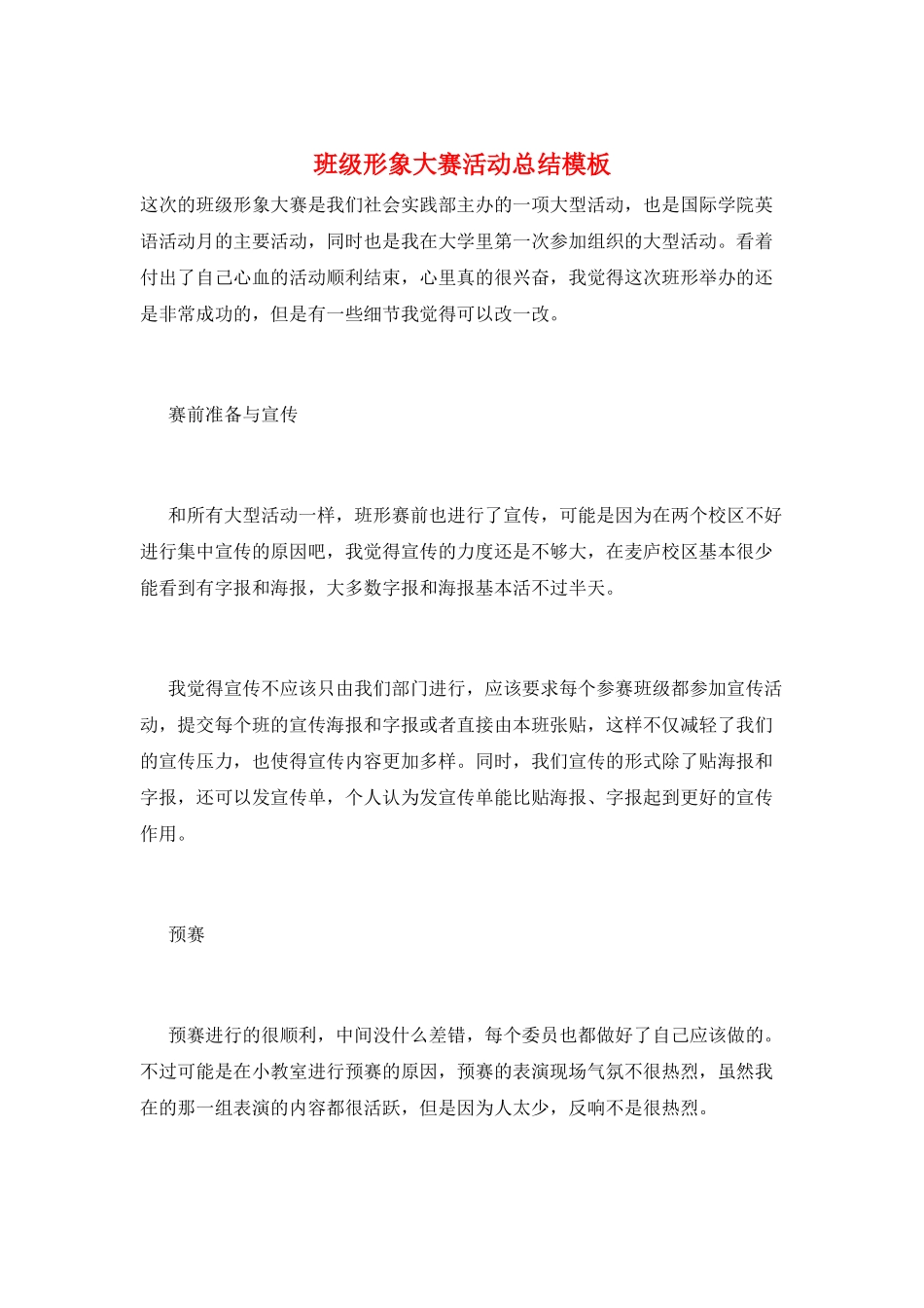 班级形象大赛活动总结模板_第1页