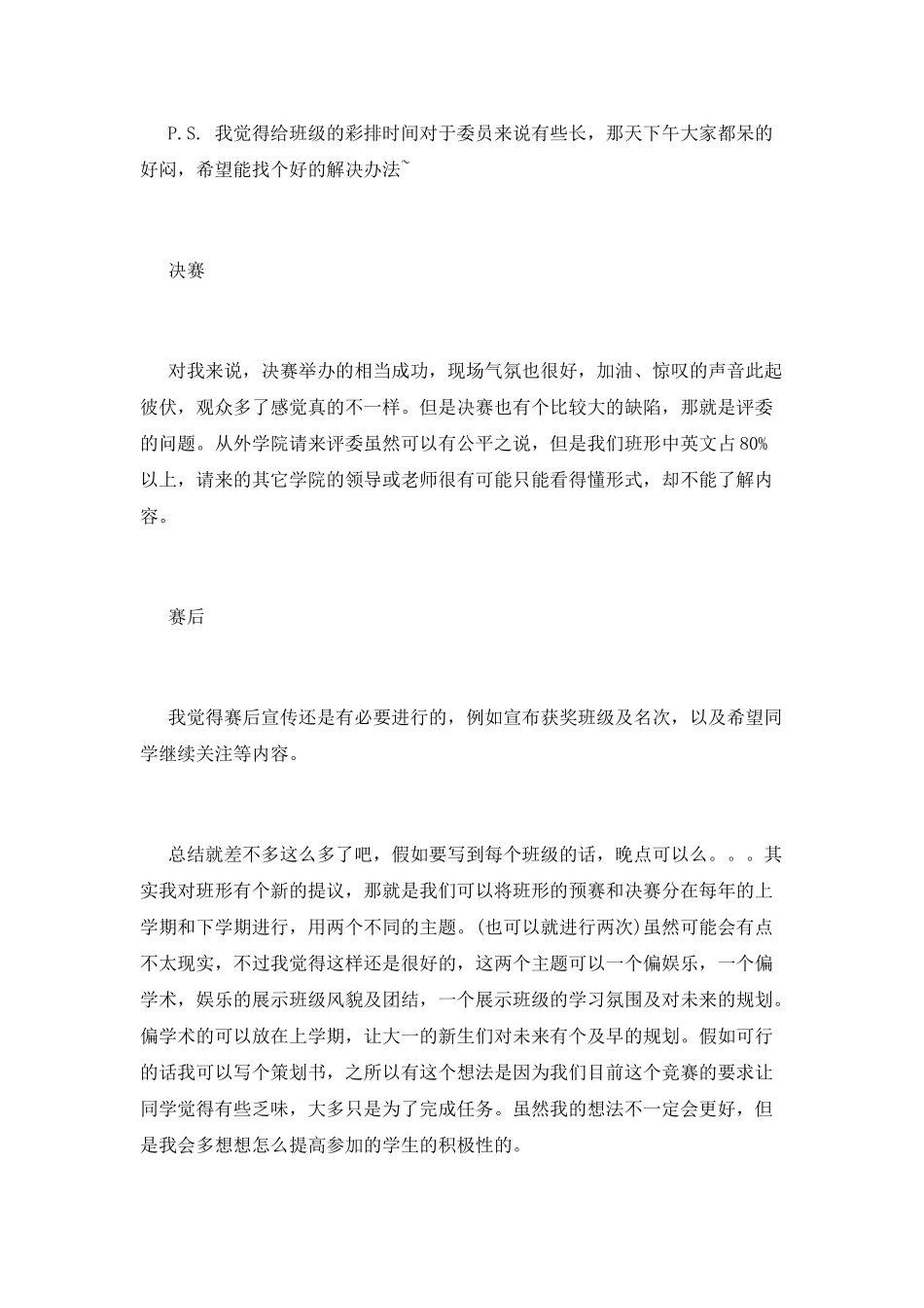 班级形象大赛活动总结模板_第2页