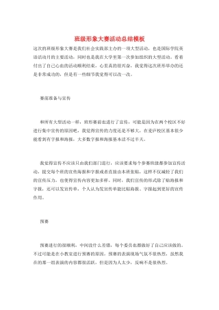 班级形象大赛活动总结模板