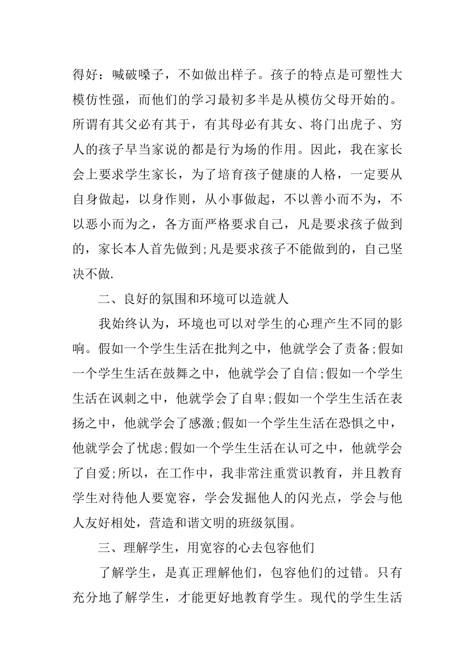 班级德育工作心得体会3篇_第3页
