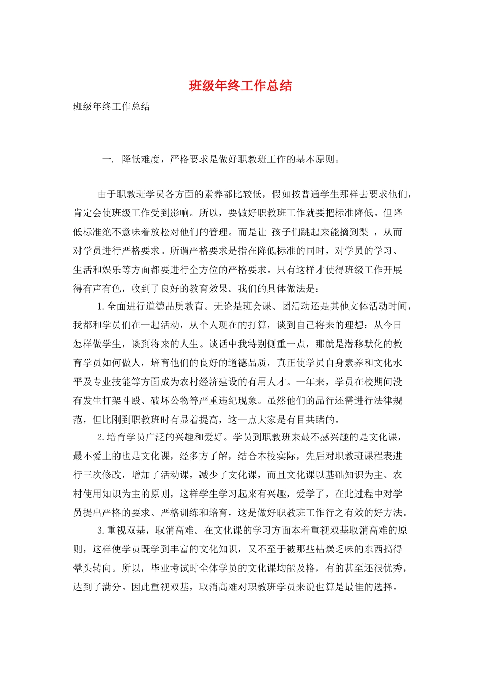 班级年终工作总结_第1页
