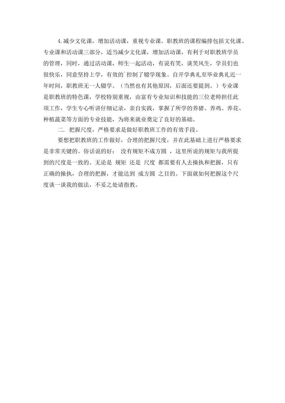 班级年终工作总结_第2页