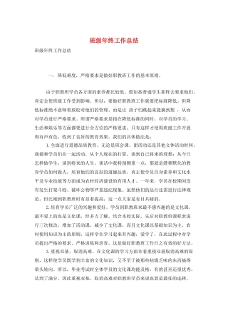 班级年终工作总结