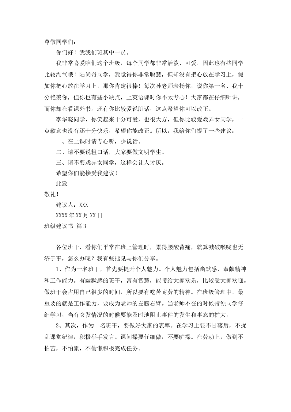 班级建议书范文汇编九篇_第2页