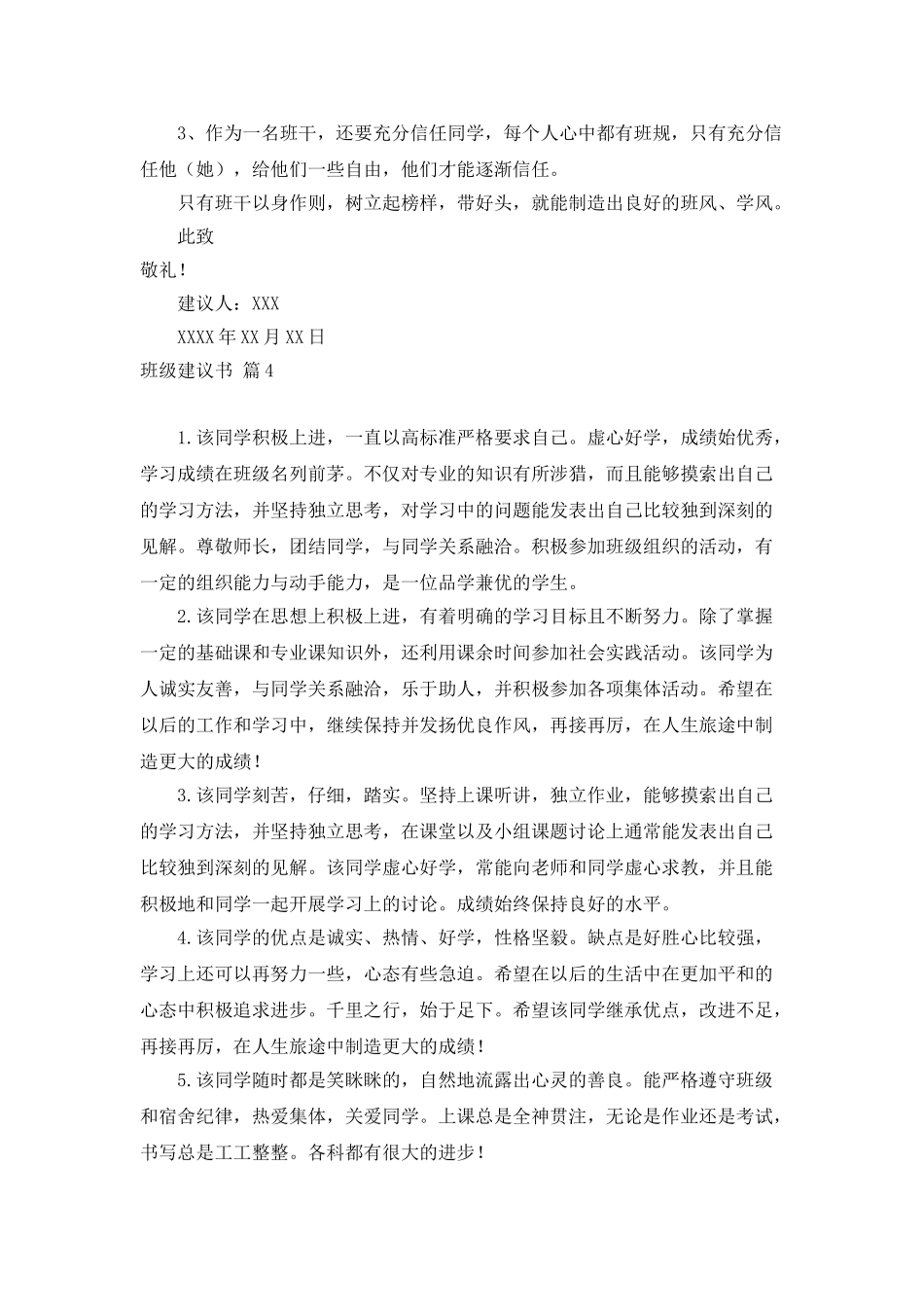 班级建议书范文汇编九篇_第3页