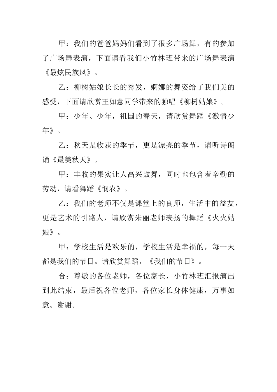 班级开放日才艺展示主持词_第2页