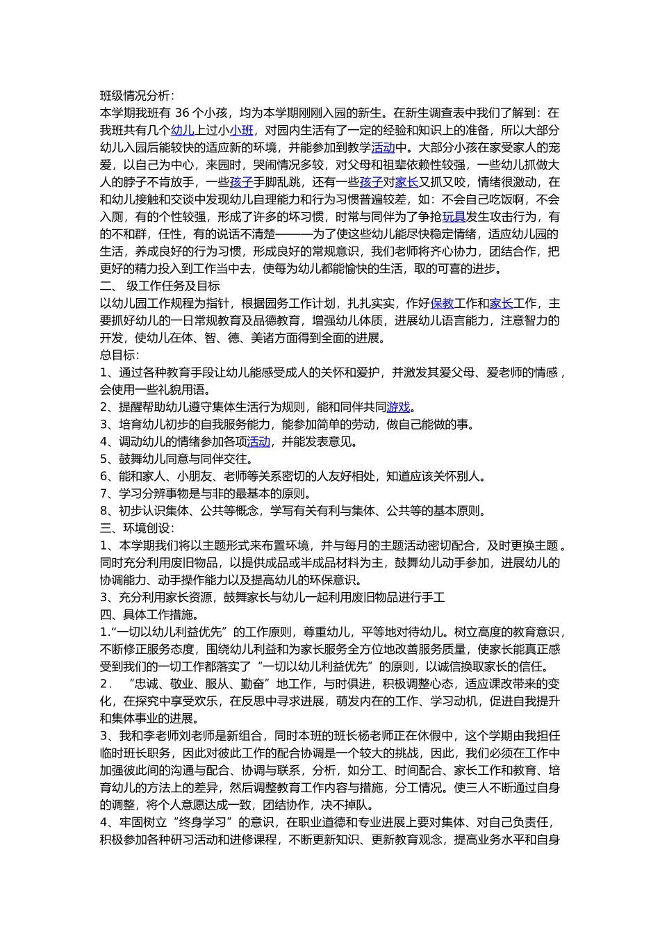 班级情况分析_第1页