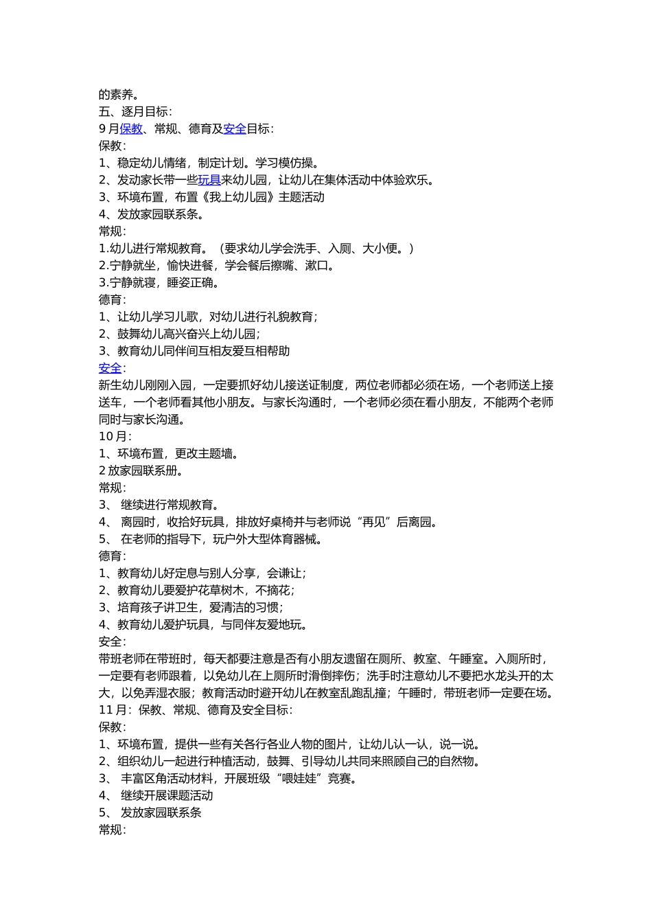 班级情况分析_第2页