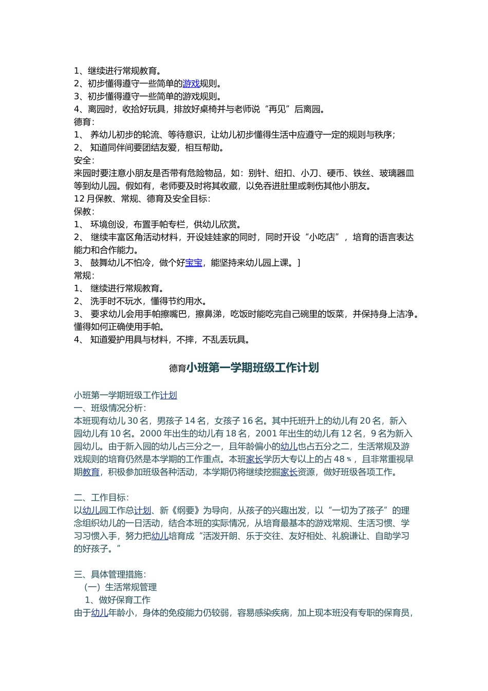 班级情况分析_第3页