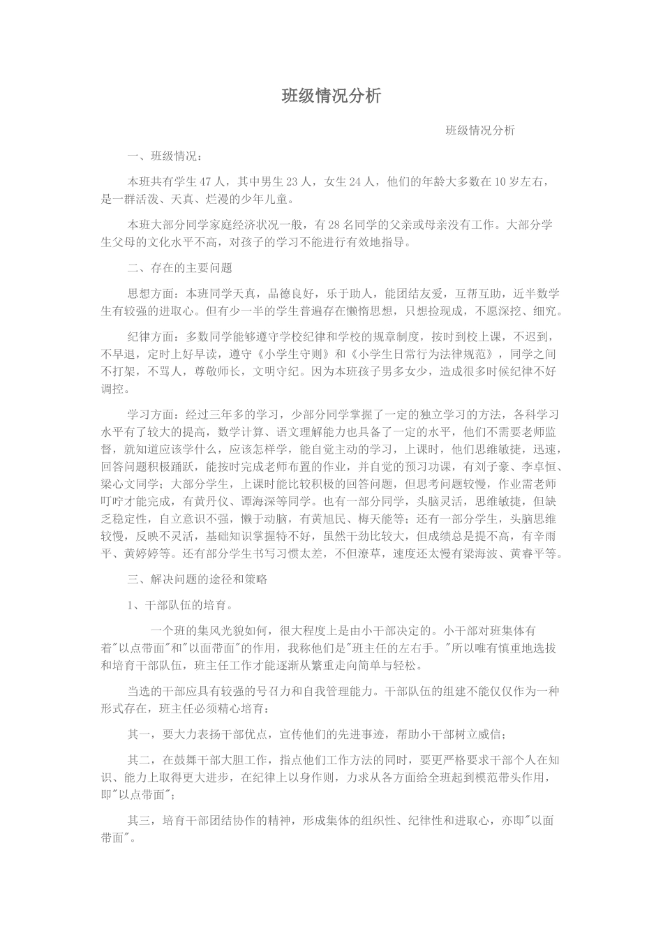 班级情况分析83917_第1页