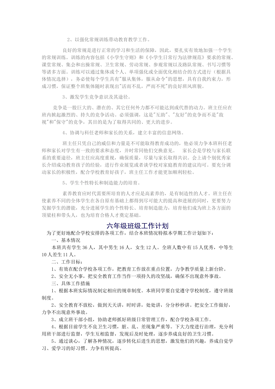 班级情况分析83917_第2页