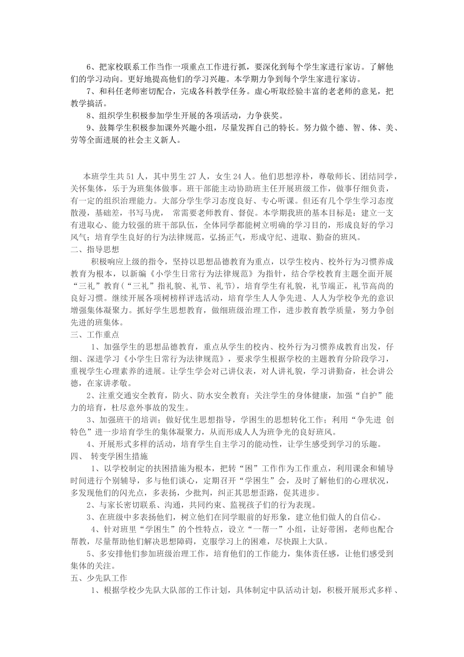 班级情况分析83917_第3页