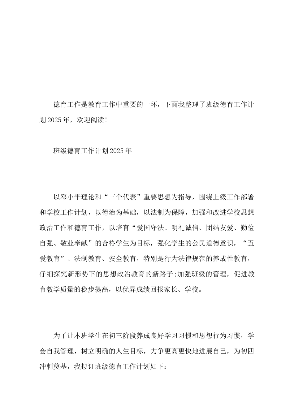 班级德育工作计划年_第2页