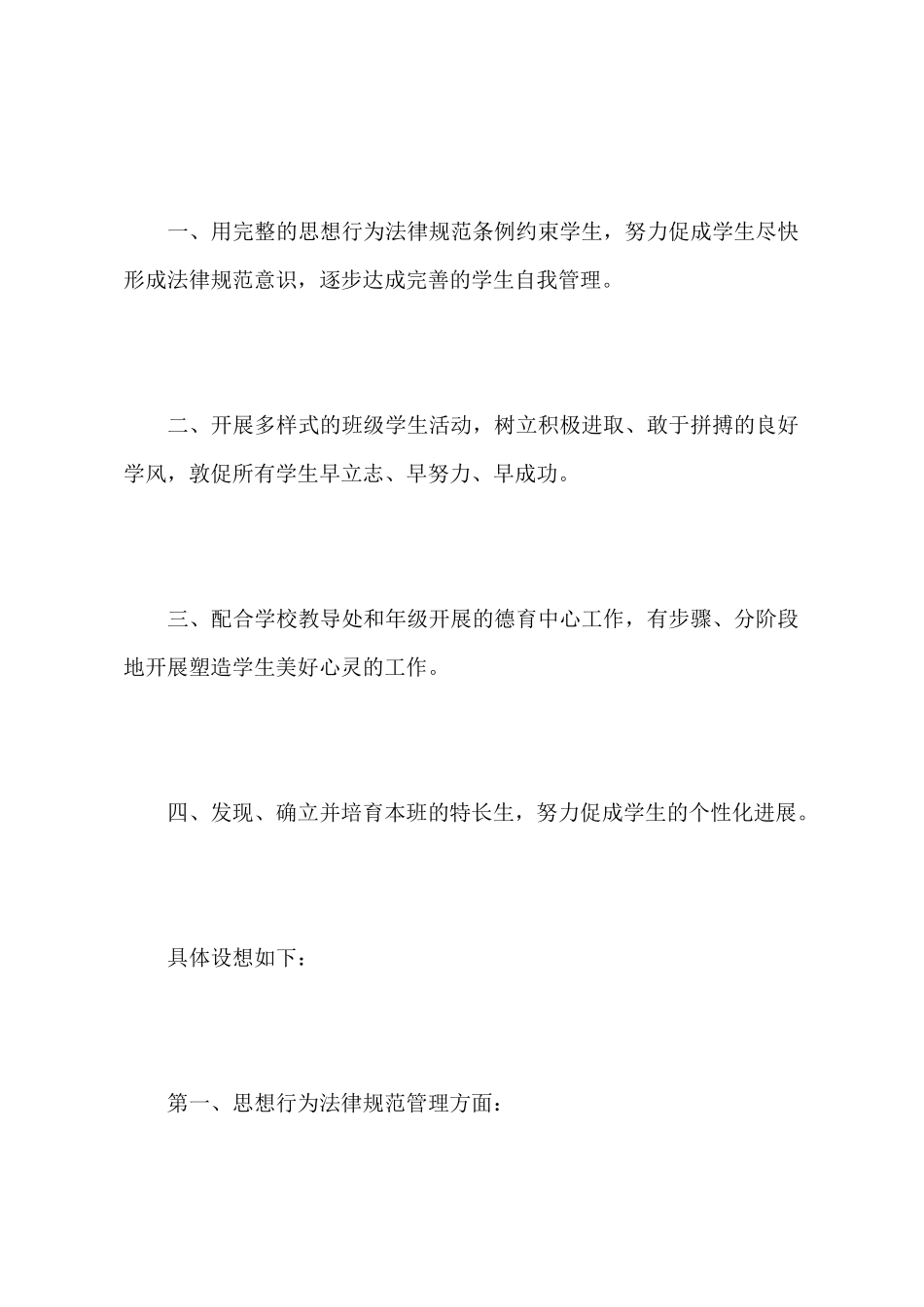 班级德育工作计划年_第3页