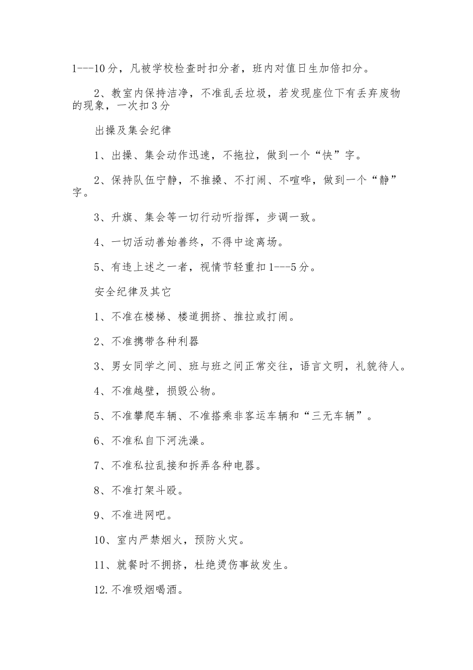 班级惩罚措施_第2页