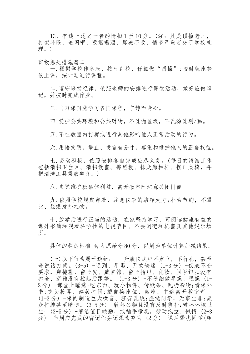 班级惩罚措施_第3页