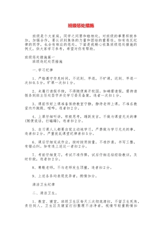 班级惩罚措施
