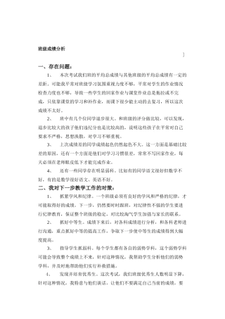 班级成绩分析99983