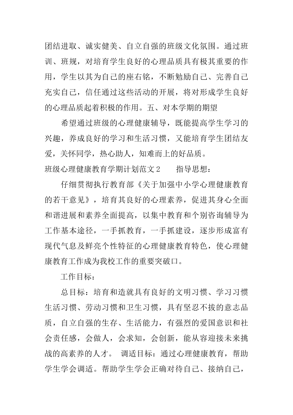 班级心理健康教育学期计划_第3页