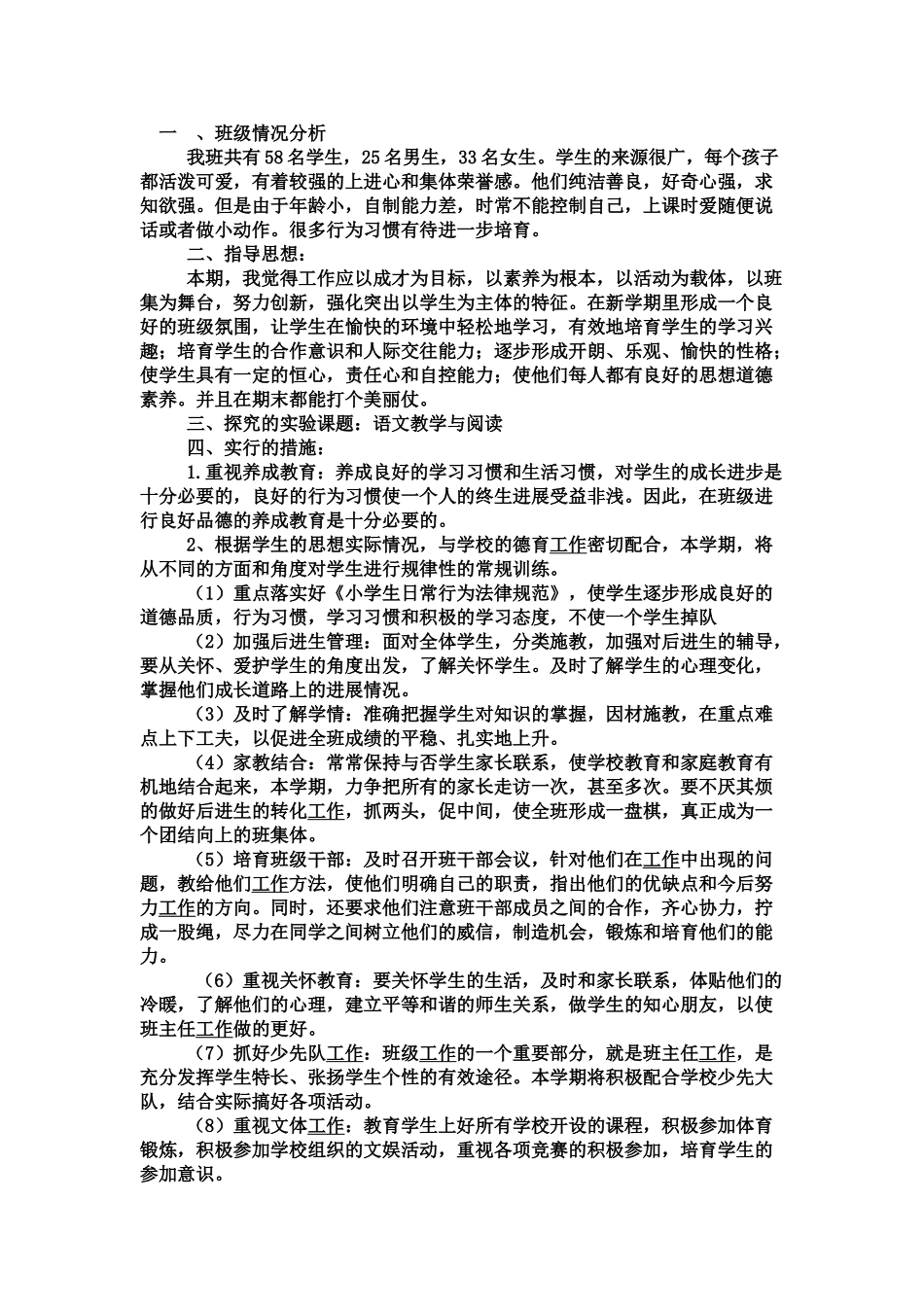 班级情况分析84029_第1页